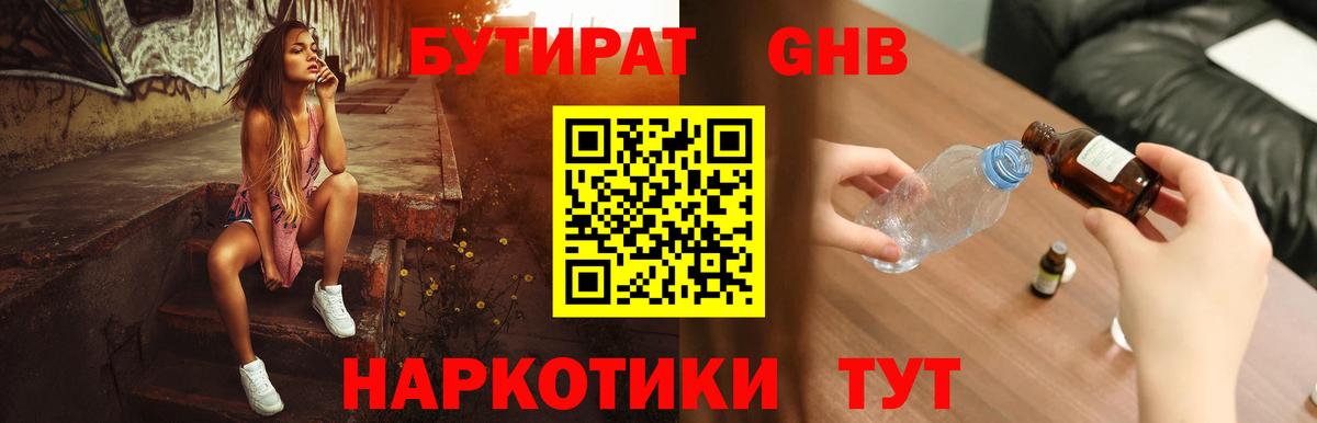 Бутират бутандиол  Вход с VPN  Дербент 