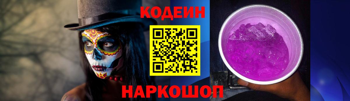 Дербент  Кодеиновый сироп Lean Purple Drank  Вход с VPN 