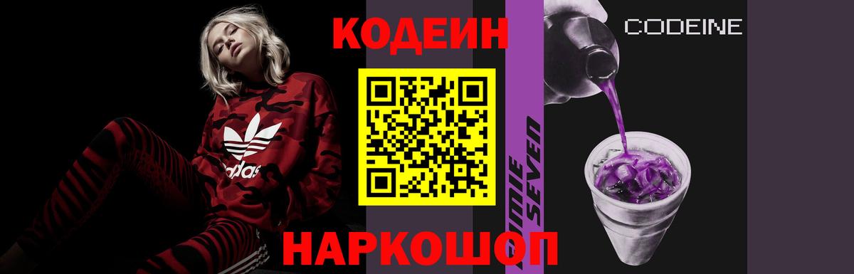 Кодеин напиток Lean (лин) Дербент