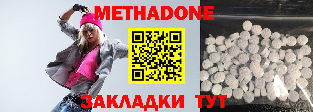 Метадон кристалл Дербент