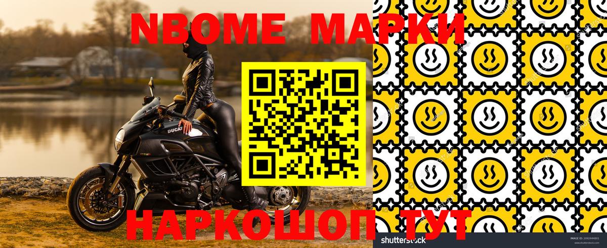 Марки N-bome 1,5мг  Вход с VPN  дарнет шоп  Дербент 